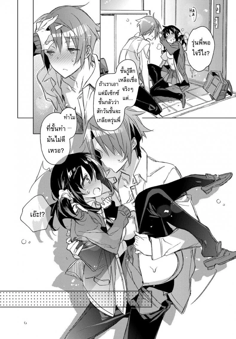 พบรัก [Kasuga Souichi] Love Encounter หน้า 11