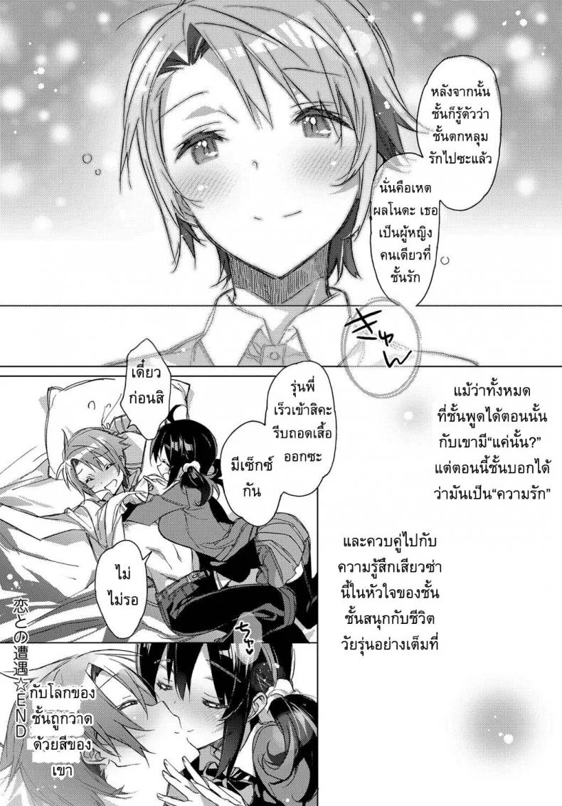 พบรัก [Kasuga Souichi] Love Encounter หน้า 18