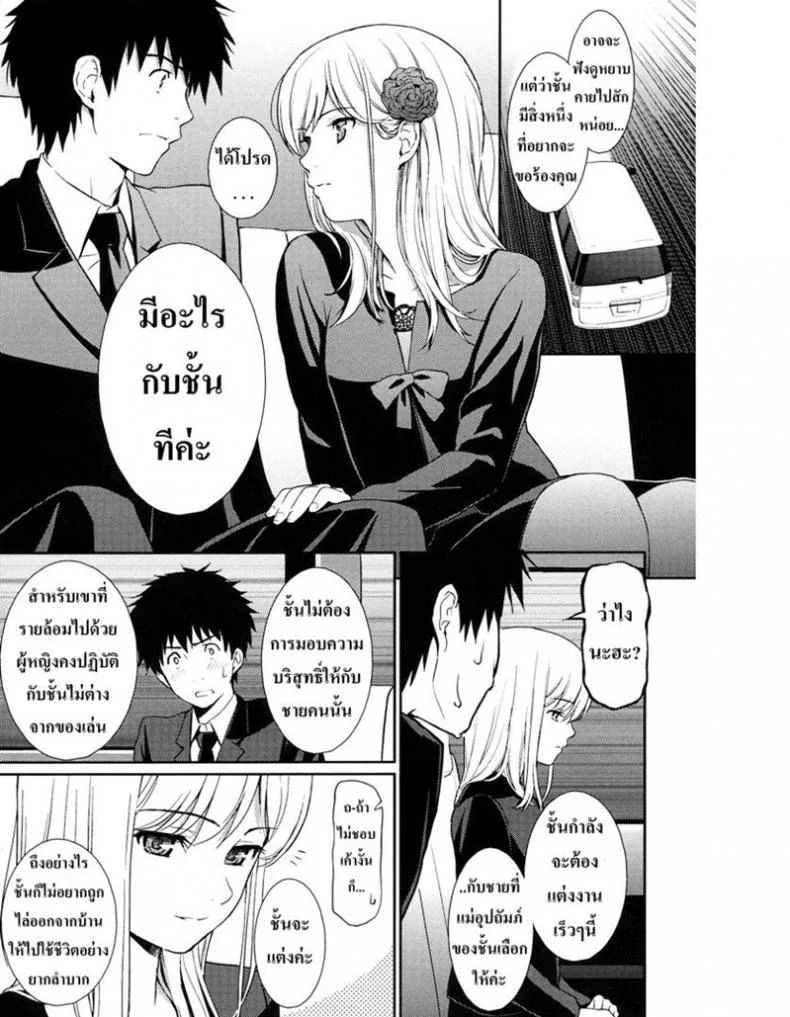 เบื่อเกมมาเซ็กส์กัน [Kasuga Souichi] The Center of My World (Comic X-Eros #14) หน้า 5