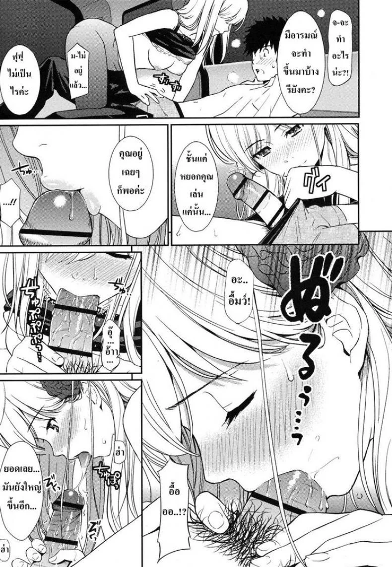 เบื่อเกมมาเซ็กส์กัน [Kasuga Souichi] The Center of My World (Comic X-Eros #14) หน้า 9