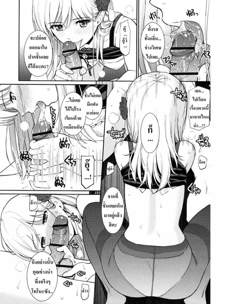 เบื่อเกมมาเซ็กส์กัน [Kasuga Souichi] The Center of My World (Comic X-Eros #14) หน้า 10