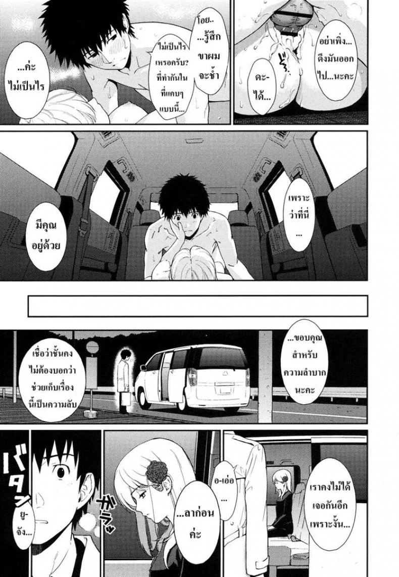 เบื่อเกมมาเซ็กส์กัน [Kasuga Souichi] The Center of My World (Comic X-Eros #14) หน้า 19