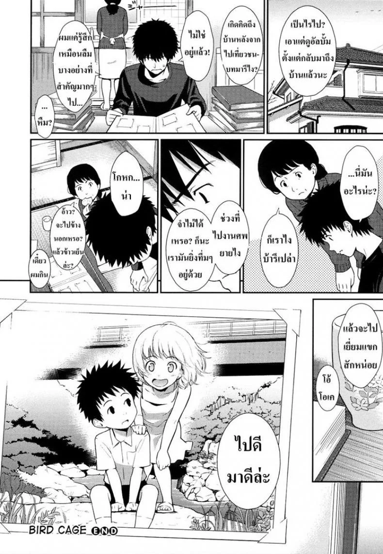 เบื่อเกมมาเซ็กส์กัน [Kasuga Souichi] The Center of My World (Comic X-Eros #14) หน้า 20