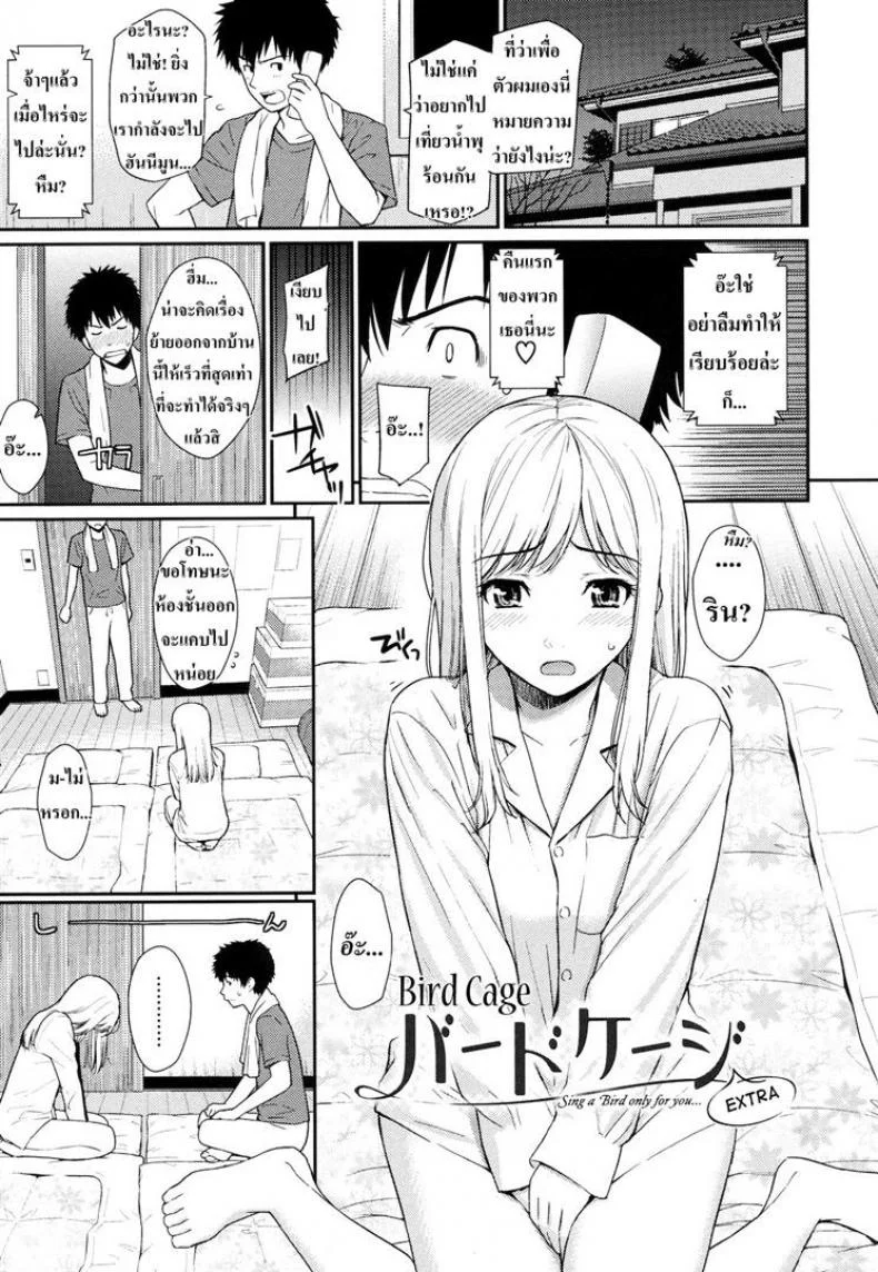 เบื่อเกมมาเซ็กส์กัน [Kasuga Souichi] The Center of My World (Comic X-Eros #14) หน้า 21
