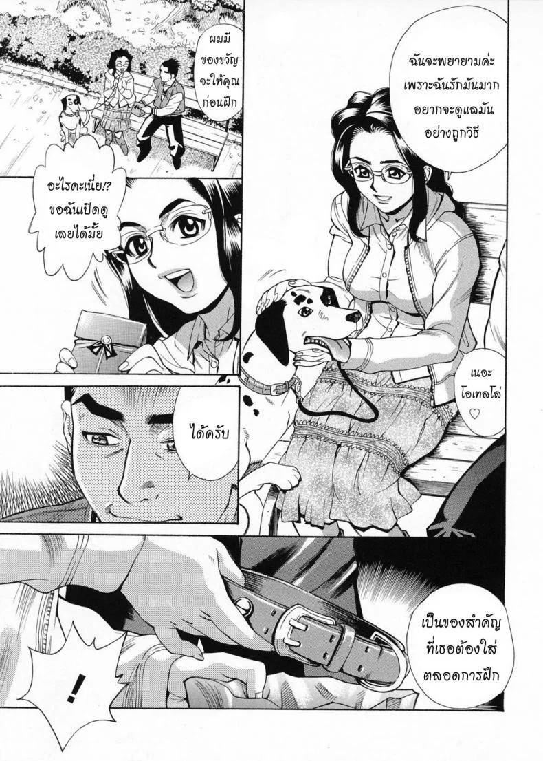 หลักสูตรฝึกสัตว์เลี้ยง [Kataru Makibe] Brand of Obscene - Kataru Makibe หน้า 4