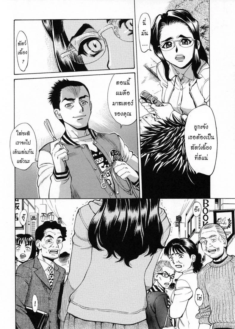 หลักสูตรฝึกสัตว์เลี้ยง [Kataru Makibe] Brand of Obscene - Kataru Makibe หน้า 5