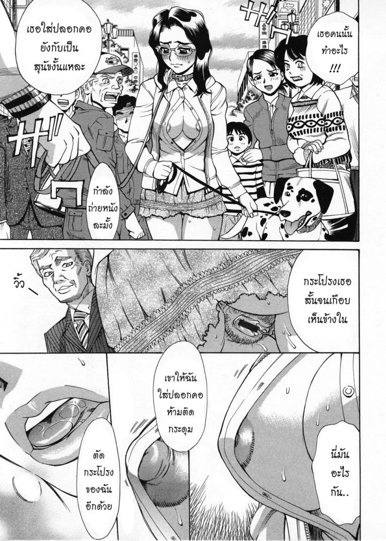 หลักสูตรฝึกสัตว์เลี้ยง [Kataru Makibe] Brand of Obscene - Kataru Makibe หน้า 6