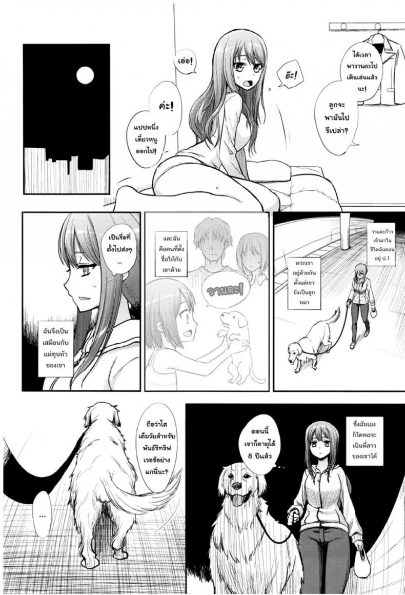วานตะยอดหมาเนยเบิร์ทมหัสจรรย์ [Katayama Yuujin] Tsugai Asobi | Mating Gameวานตะยอดหมาเนยเบิร์ทมหัสจรรย์ 1 หน้า 8