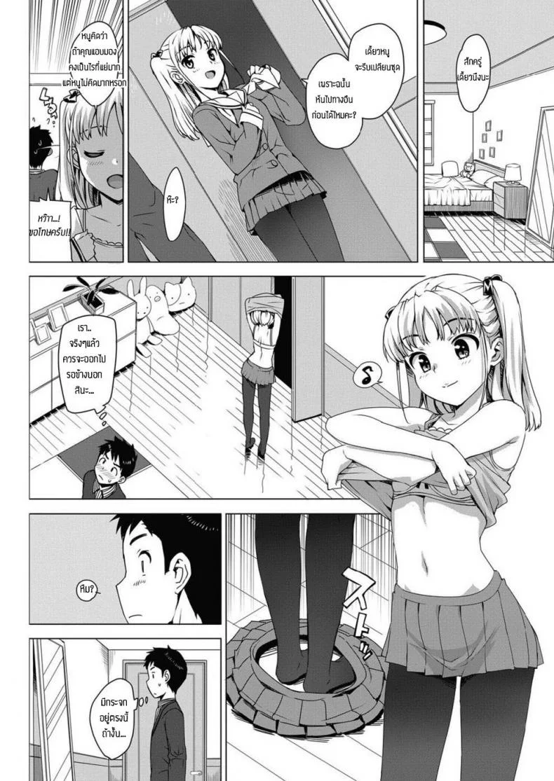 ติวพิเศษ สอนท่าใหม่ | Katekano!ติวพิเศษ สอนท่าใหม่ 3 หน้า 6