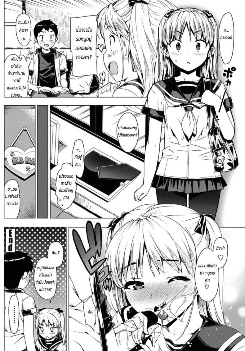 ติวพิเศษ สอนท่าใหม่ | Katekano!ติวพิเศษ สอนท่าใหม่ 4 หน้า 16