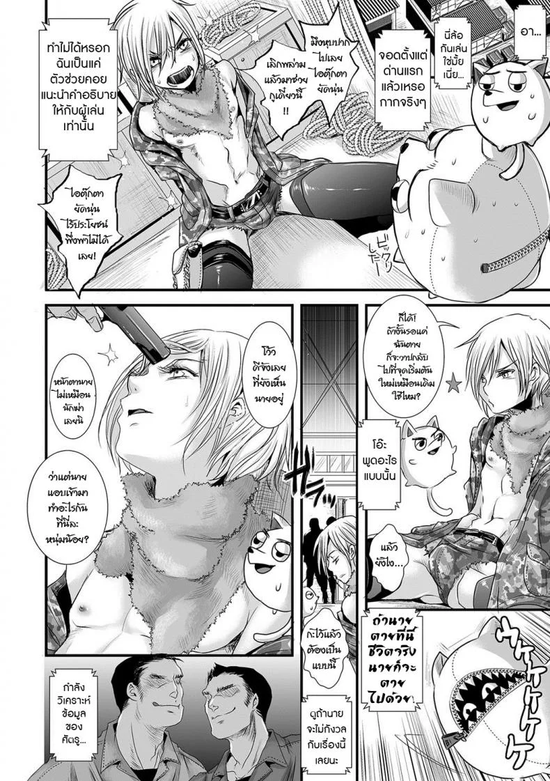 นักฆ่าสยิวกิ้ว [Katou Chakichi] Ore ga Game Sekai de XXX na Ken (Otokonoko HEAVEN Vol. 36) หน้า 4