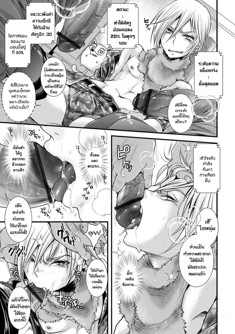 นักฆ่าสยิวกิ้ว [Katou Chakichi] Ore ga Game Sekai de XXX na Ken (Otokonoko HEAVEN Vol. 36) หน้า 5