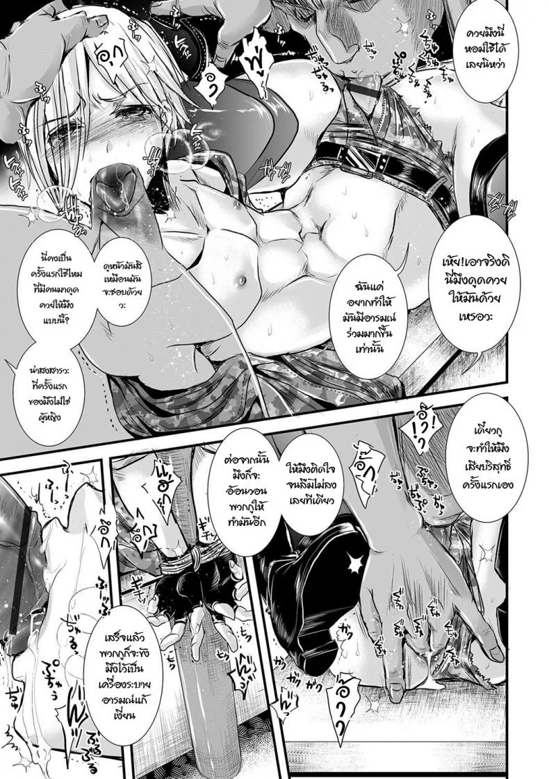 นักฆ่าสยิวกิ้ว [Katou Chakichi] Ore ga Game Sekai de XXX na Ken (Otokonoko HEAVEN Vol. 36) หน้า 7
