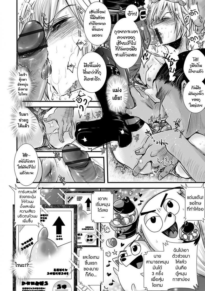 นักฆ่าสยิวกิ้ว [Katou Chakichi] Ore ga Game Sekai de XXX na Ken (Otokonoko HEAVEN Vol. 36) หน้า 8