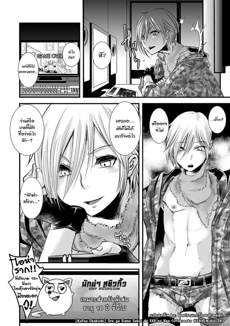 นักฆ่าสยิวกิ้ว [Katou Chakichi] Ore ga Game Sekai de XXX na Ken (Otokonoko HEAVEN Vol. 36) หน้า 16