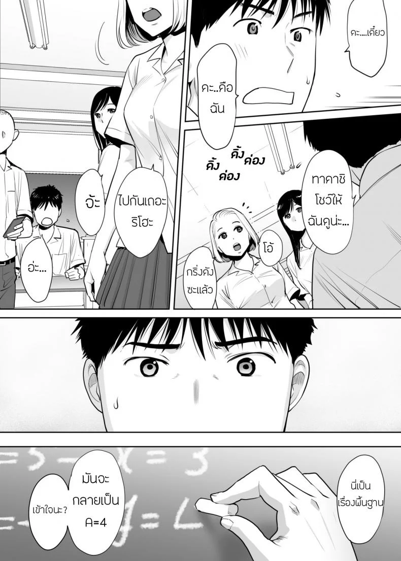 คนที่ผมแอบชอบ [Katsura Airi] Karami Zakariคนที่ผมแอบชอบ 1 หน้า 9