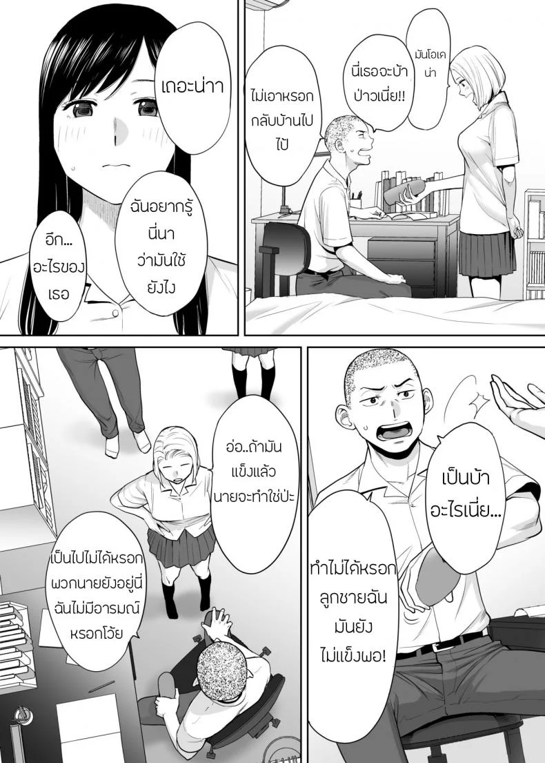 คนที่ผมแอบชอบ [Katsura Airi] Karami Zakariคนที่ผมแอบชอบ 1 หน้า 36