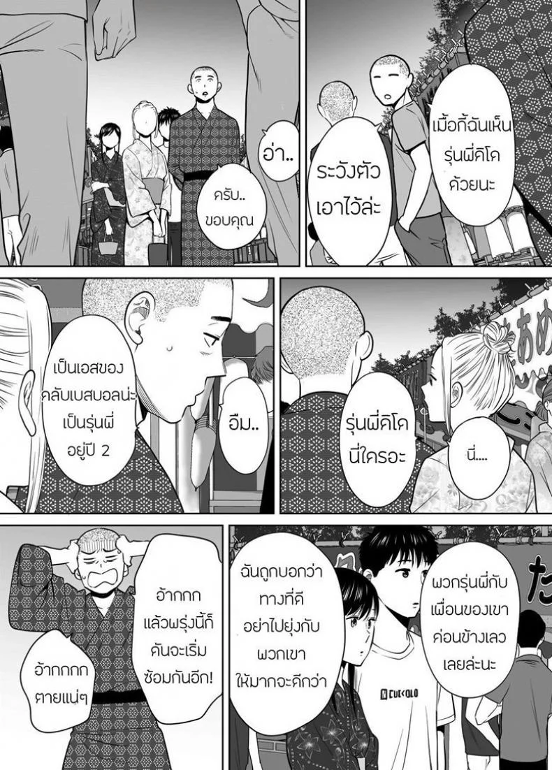 คนที่ผมแอบชอบ [Katsura Airi] Karami Zakariคนที่ผมแอบชอบ 6 หน้า 4