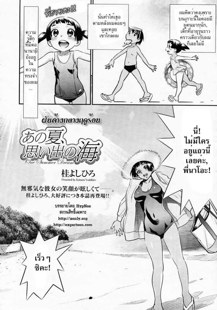 ฝันค้างกลางฤดูร้อน [Katsura Yoshihiro] Ano Natsu, Omoide no Umi (COMIC Megastore 2011-02) หน้า 4