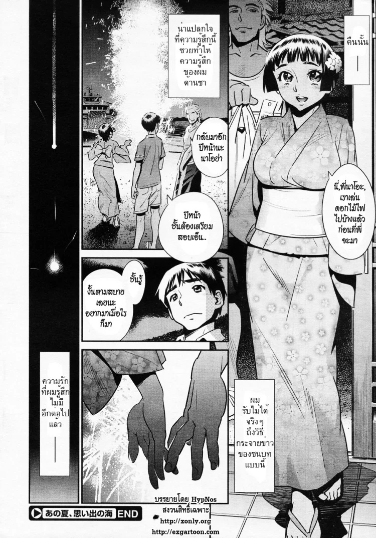 ฝันค้างกลางฤดูร้อน [Katsura Yoshihiro] Ano Natsu, Omoide no Umi (COMIC Megastore 2011-02) หน้า 26
