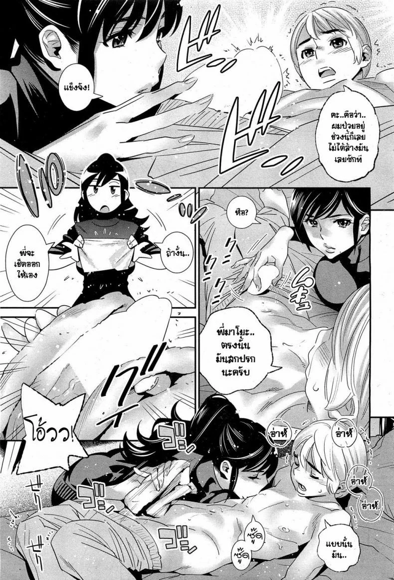 ผมจะดูแลพี่เอง [Katsura Yoshihiro] The Ghost Behind My Back? Ch.3 - Lovesick Winter หน้า 5