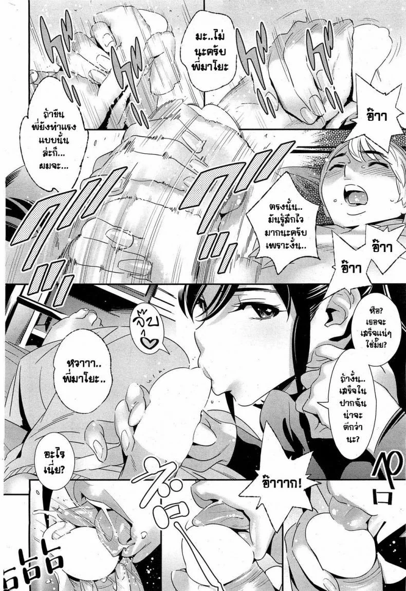 ผมจะดูแลพี่เอง [Katsura Yoshihiro] The Ghost Behind My Back? Ch.3 - Lovesick Winter หน้า 6