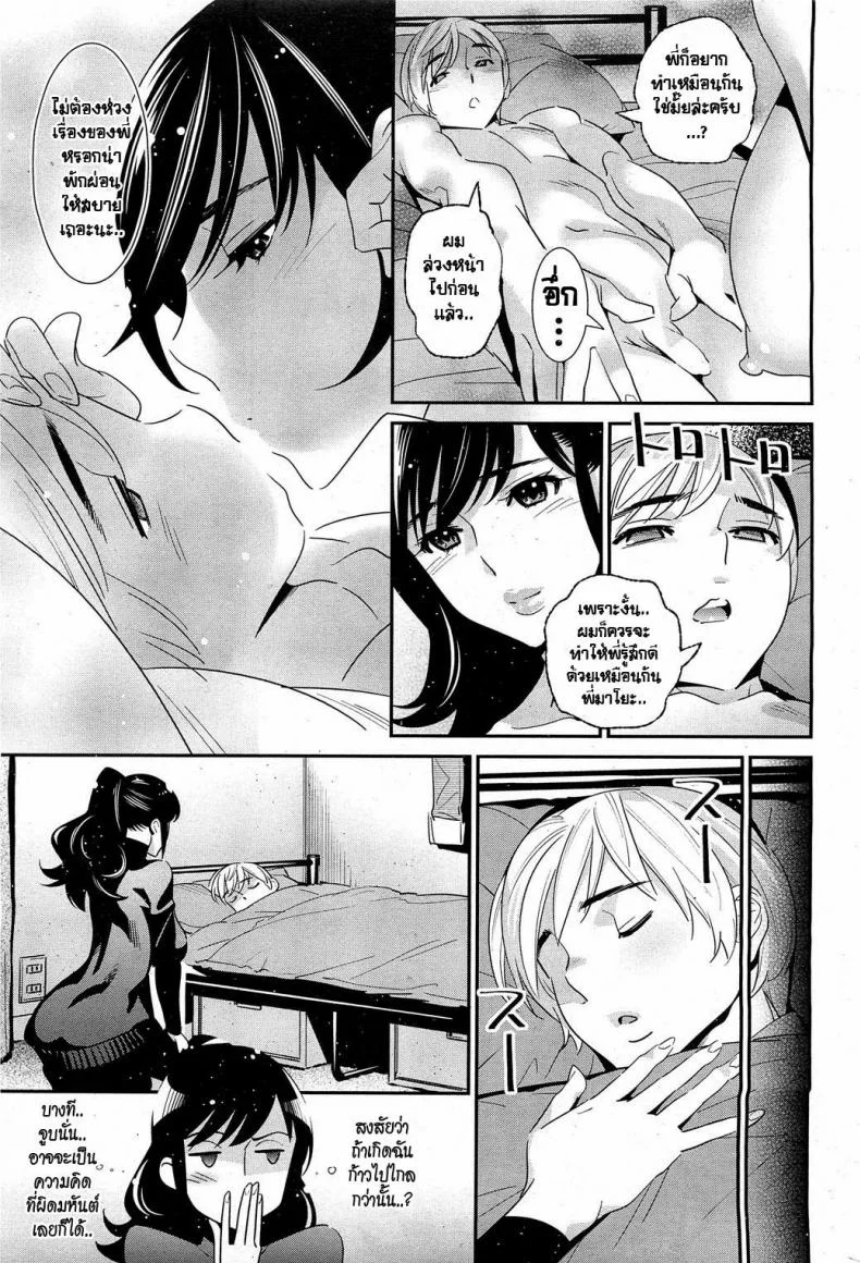 ผมจะดูแลพี่เอง [Katsura Yoshihiro] The Ghost Behind My Back? Ch.3 - Lovesick Winter หน้า 11