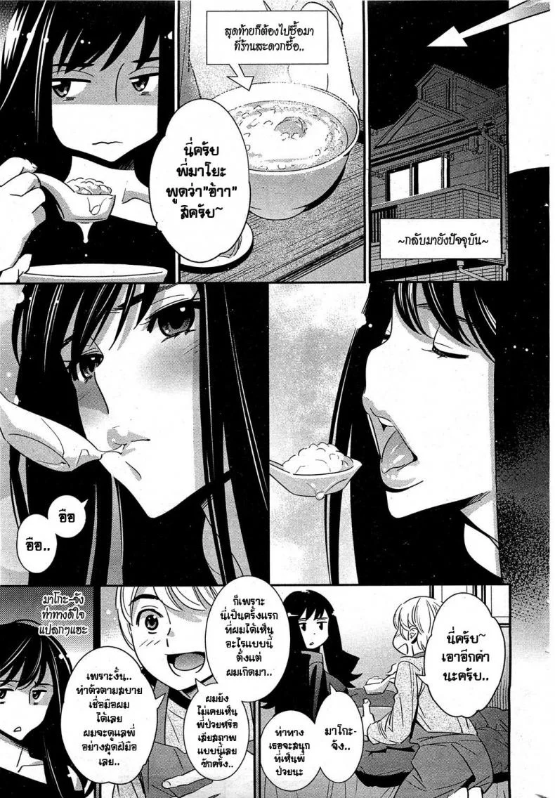 ผมจะดูแลพี่เอง [Katsura Yoshihiro] The Ghost Behind My Back? Ch.3 - Lovesick Winter หน้า 13