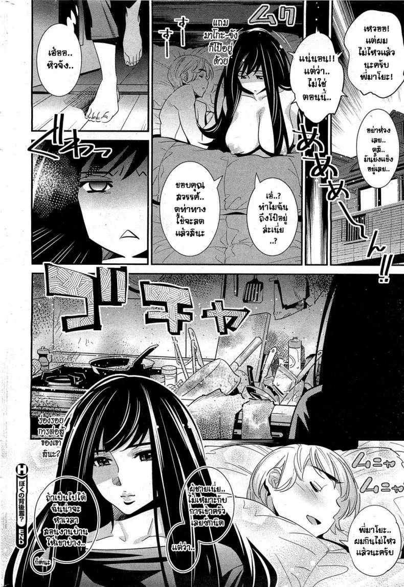 ผมจะดูแลพี่เอง [Katsura Yoshihiro] The Ghost Behind My Back? Ch.3 - Lovesick Winter หน้า 26