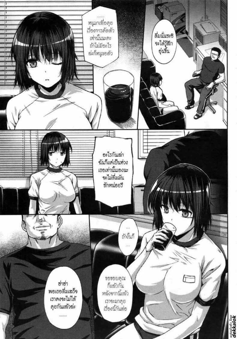 เสร็จโค้ชละทีนี้ [Katsurai Yoshiaki] After School Obedience Coaching หน้า 9