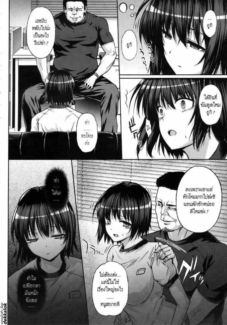 เสร็จโค้ชละทีนี้ [Katsurai Yoshiaki] After School Obedience Coaching หน้า 10