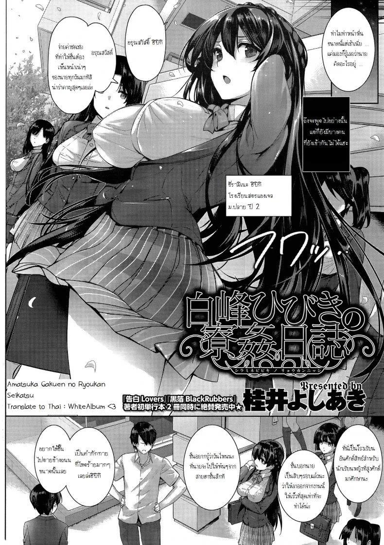 ฮาเร็มโรงเรียนหญิง [Katsurai Yoshiaki] Amatsuka Gakuen no Ryoukan Seikatsuฮาเร็มโรงเรียนหญิง 1 หน้า 4