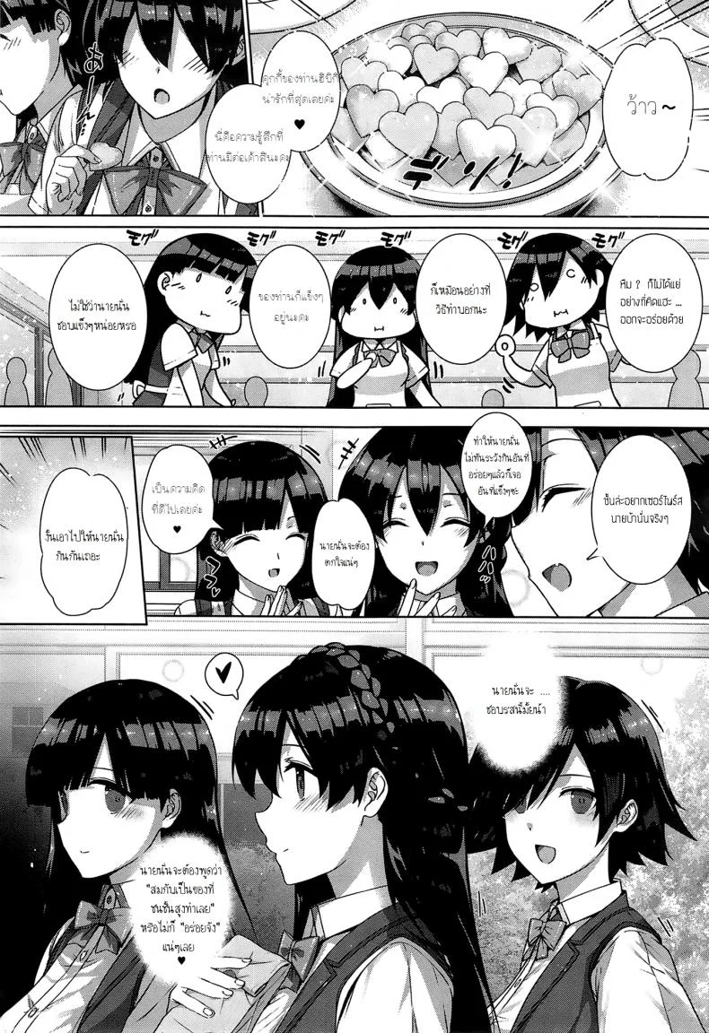 ฮาเร็มโรงเรียนหญิง [Katsurai Yoshiaki] Amatsuka Gakuen no Ryoukan Seikatsuฮาเร็มโรงเรียนหญิง 2 หน้า 8