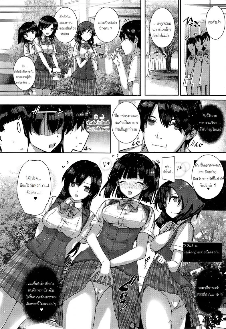 ฮาเร็มโรงเรียนหญิง [Katsurai Yoshiaki] Amatsuka Gakuen no Ryoukan Seikatsuฮาเร็มโรงเรียนหญิง 2 หน้า 10