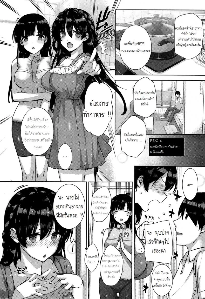 ฮาเร็มโรงเรียนหญิง [Katsurai Yoshiaki] Amatsuka Gakuen no Ryoukan Seikatsuฮาเร็มโรงเรียนหญิง 2 หน้า 12