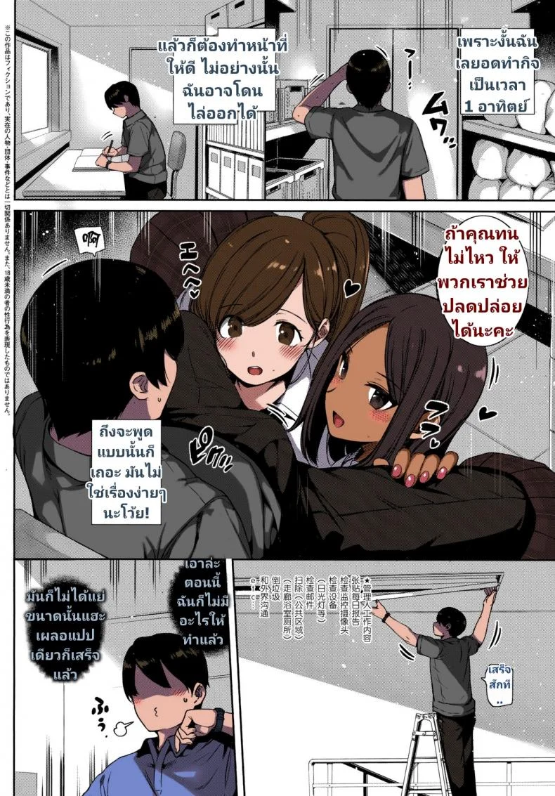 ฮาเร็มโรงเรียนหญิง [Katsurai Yoshiaki] Amatsuka Gakuen no Ryoukan Seikatsuฮาเร็มโรงเรียนหญิง -Shiramine Kuou Zenpen- หน้า 4