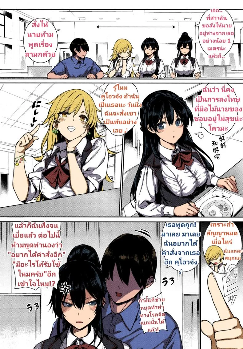 ฮาเร็มโรงเรียนหญิง [Katsurai Yoshiaki] Amatsuka Gakuen no Ryoukan Seikatsuฮาเร็มโรงเรียนหญิง -Shiramine Kuou Zenpen- หน้า 6