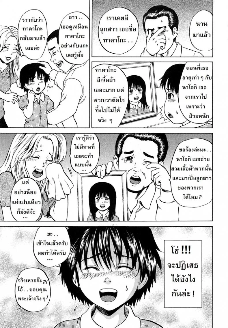 ลูกสาวคนใหม่ [Kawady Max] Syounen Musume | Boy Daughter หน้า 5