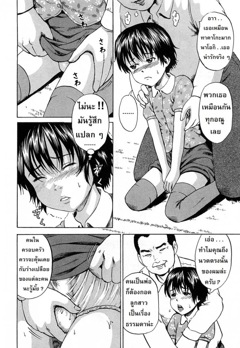 ลูกสาวคนใหม่ [Kawady Max] Syounen Musume | Boy Daughter หน้า 6