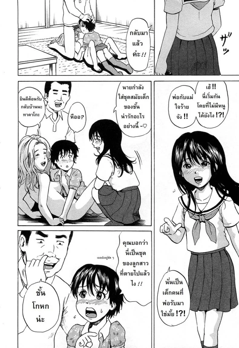 ลูกสาวคนใหม่ [Kawady Max] Syounen Musume | Boy Daughter หน้า 20