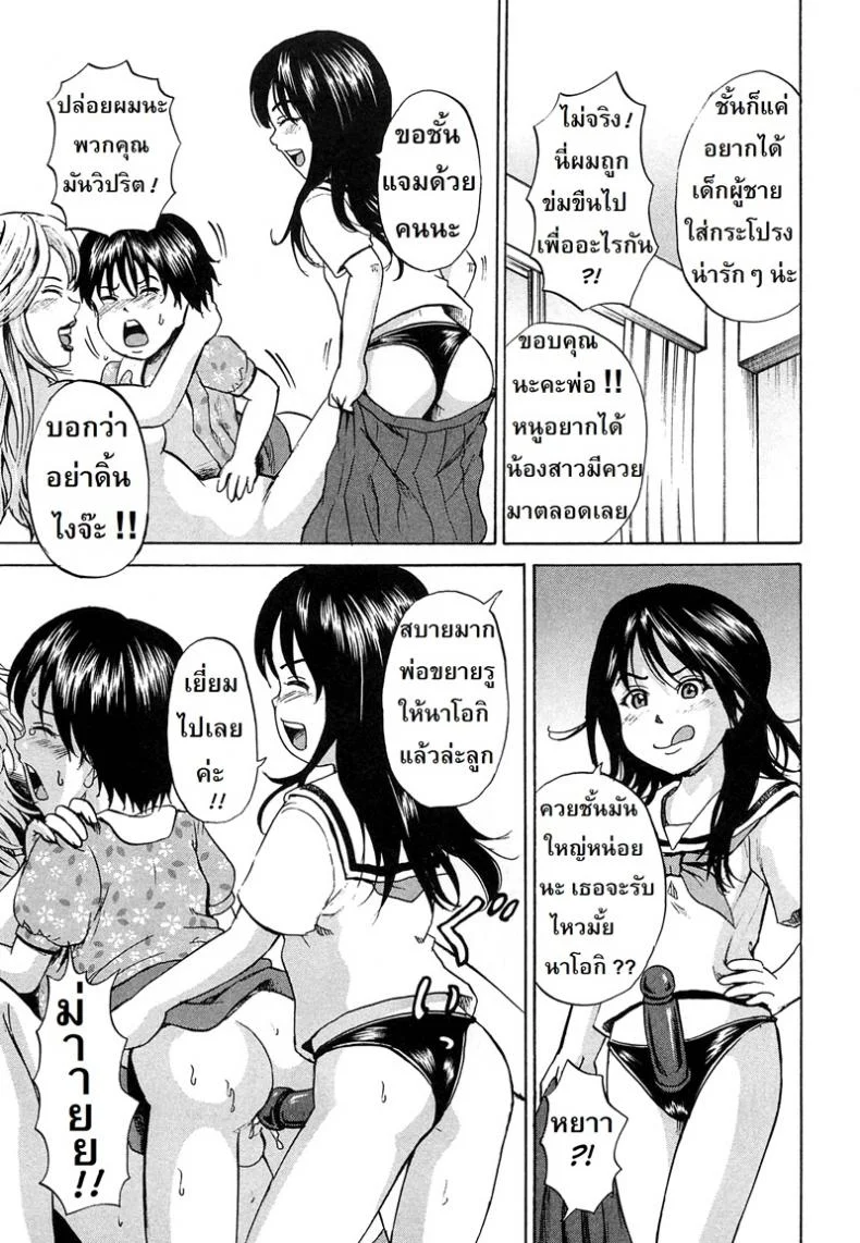 ลูกสาวคนใหม่ [Kawady Max] Syounen Musume | Boy Daughter หน้า 21
