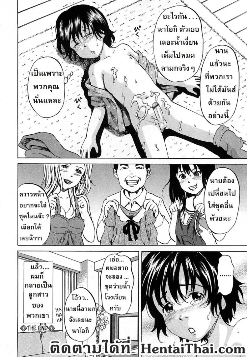 ลูกสาวคนใหม่ [Kawady Max] Syounen Musume | Boy Daughter หน้า 24