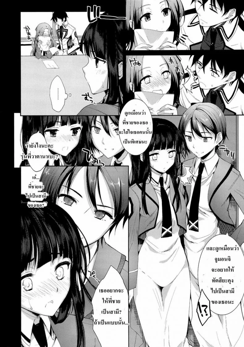 ให้พี่ชายเป็นสามี [Kawaisounako (Ichino, yuyu)] Deep Snow (Mahouka Koukou no Rettousei) หน้า 5