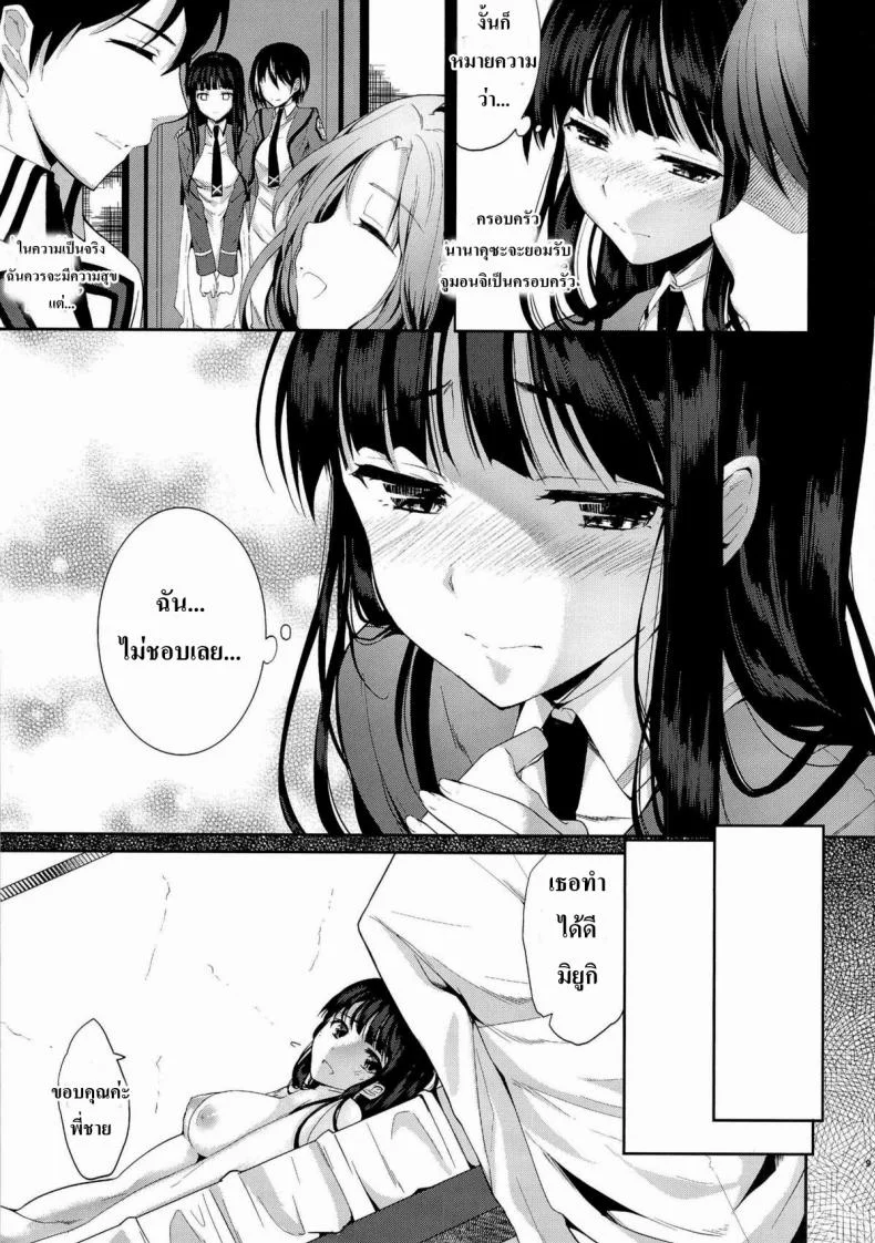ให้พี่ชายเป็นสามี [Kawaisounako (Ichino, yuyu)] Deep Snow (Mahouka Koukou no Rettousei) หน้า 6