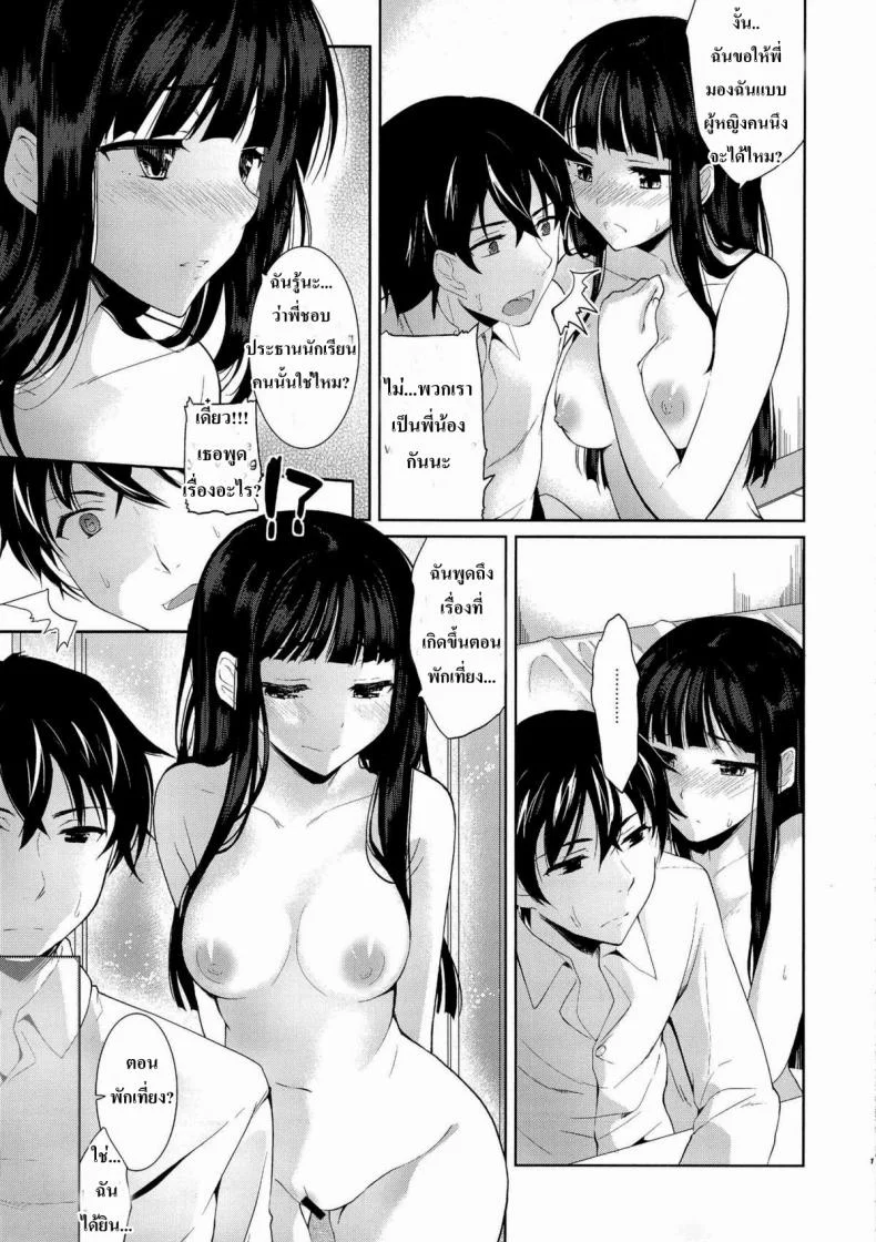 ให้พี่ชายเป็นสามี [Kawaisounako (Ichino, yuyu)] Deep Snow (Mahouka Koukou no Rettousei) หน้า 8