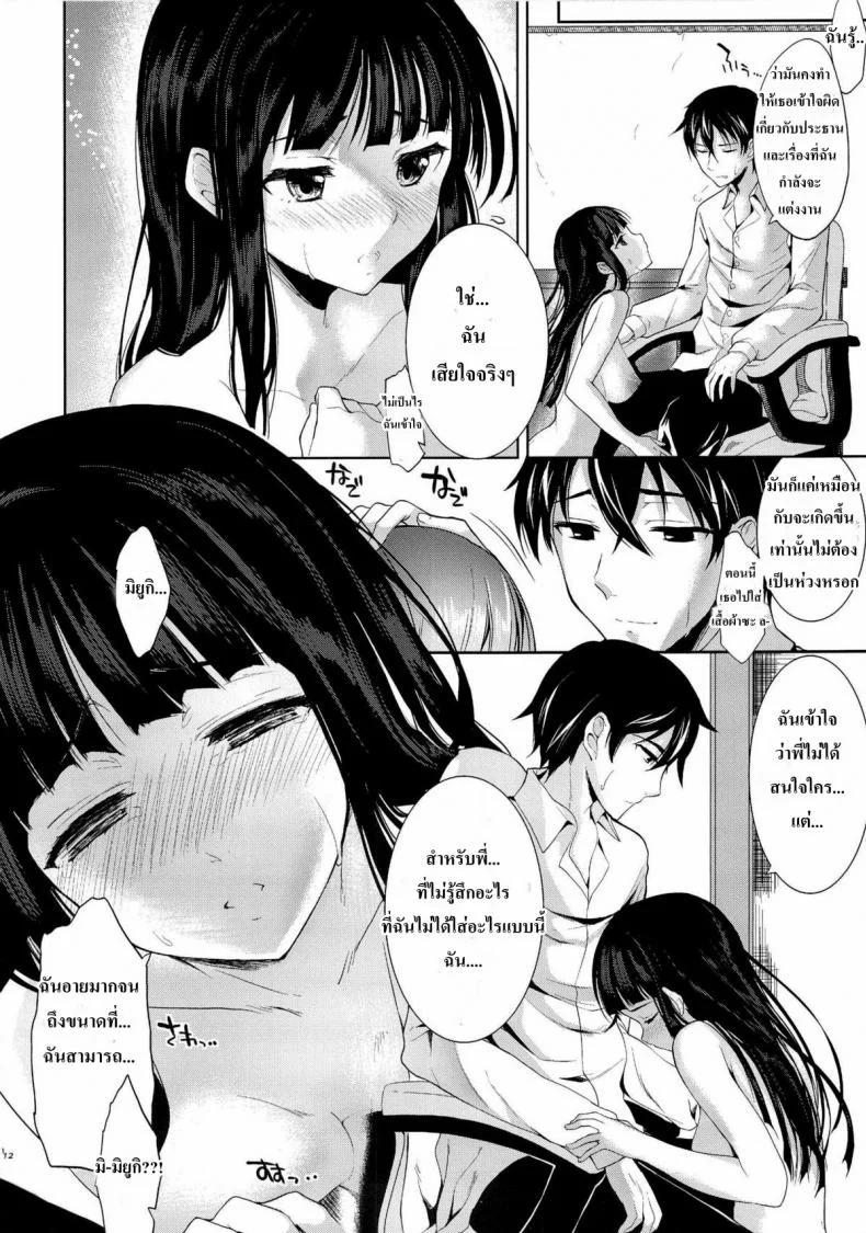 ให้พี่ชายเป็นสามี [Kawaisounako (Ichino, yuyu)] Deep Snow (Mahouka Koukou no Rettousei) หน้า 9