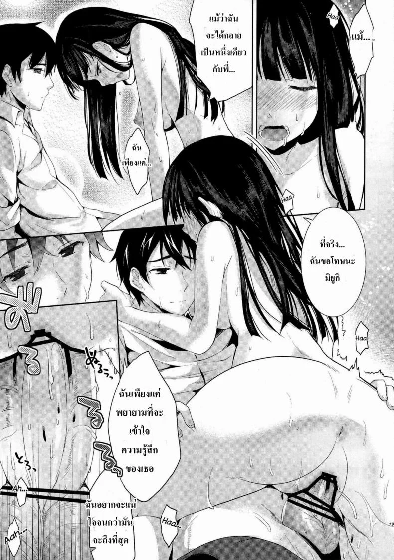 ให้พี่ชายเป็นสามี [Kawaisounako (Ichino, yuyu)] Deep Snow (Mahouka Koukou no Rettousei) หน้า 16