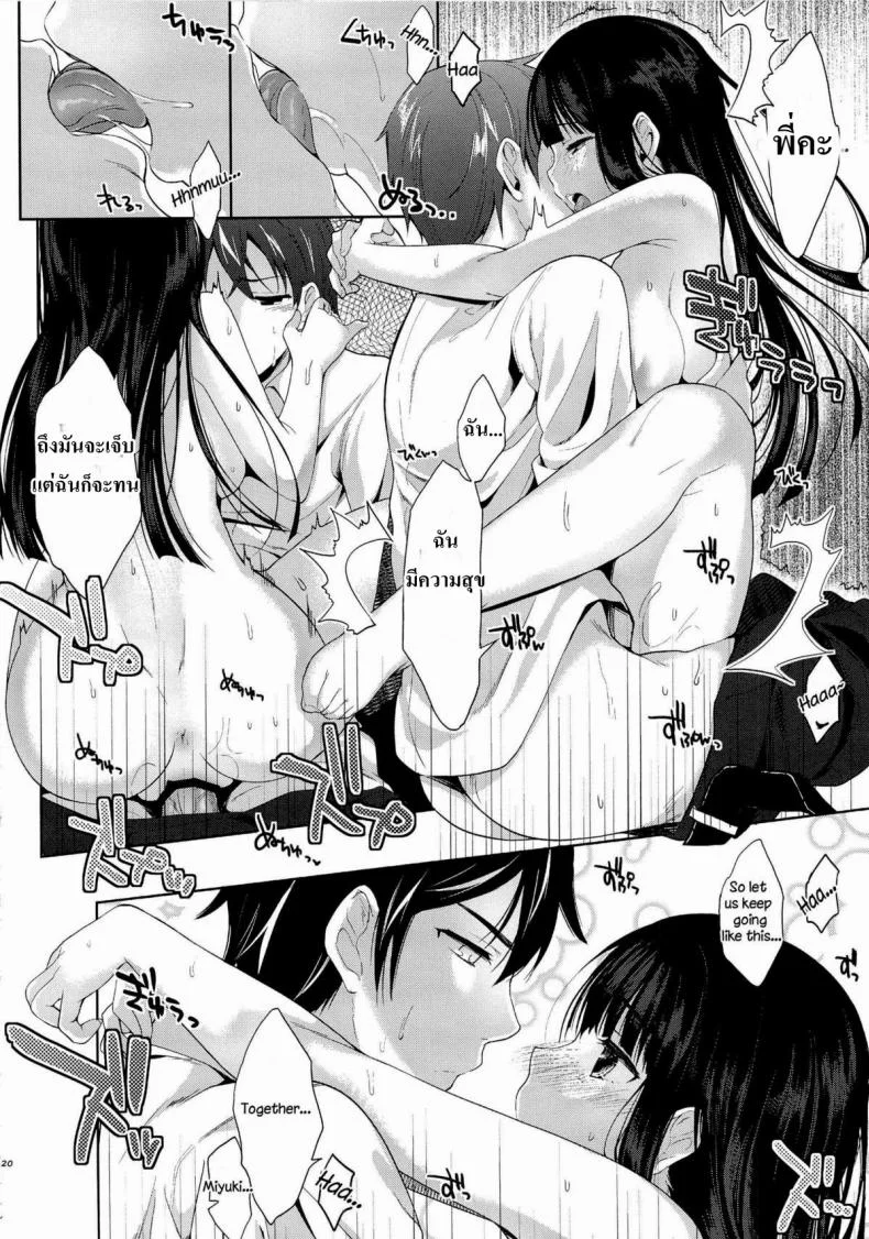 ให้พี่ชายเป็นสามี [Kawaisounako (Ichino, yuyu)] Deep Snow (Mahouka Koukou no Rettousei) หน้า 17