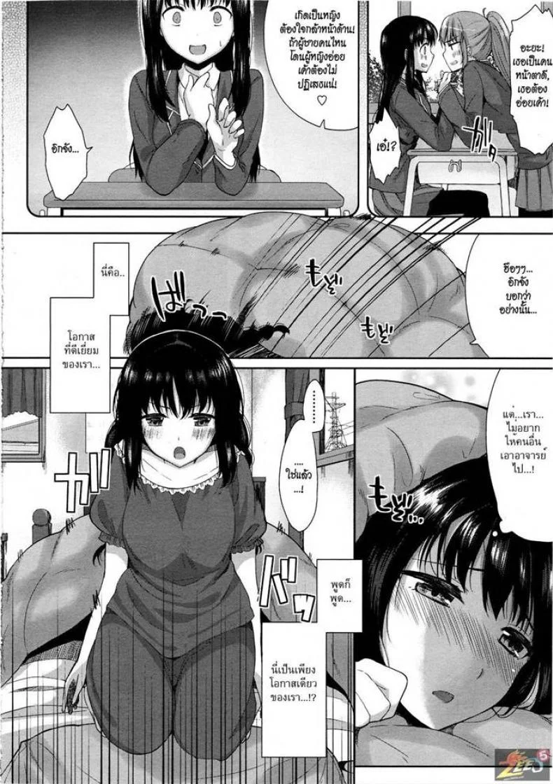 อาจารย์ขาหนูเหงา [Kawaisounako] Please Sensei! | Por Favor, Sensei! หน้า 4