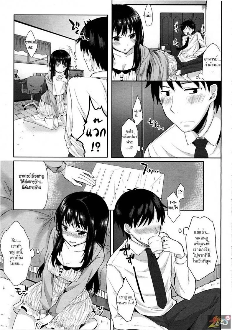อาจารย์ขาหนูเหงา [Kawaisounako] Please Sensei! | Por Favor, Sensei! หน้า 7